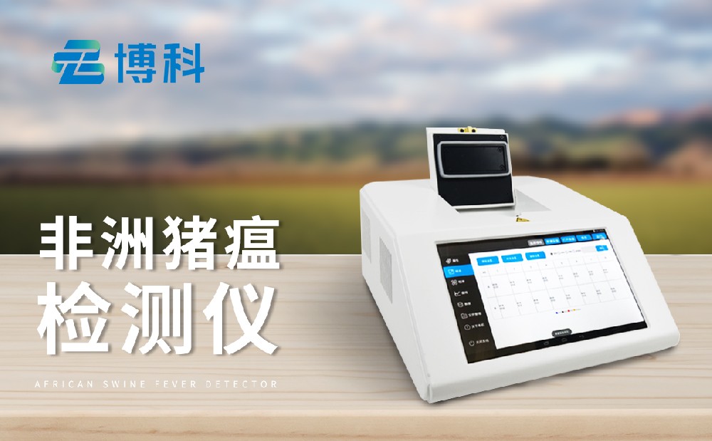 1700200759193564.jpg 非洲猪瘟检测仪 (2).jpg