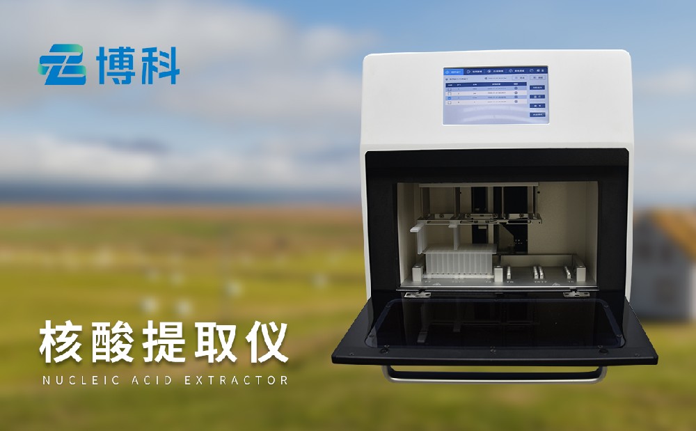 核酸提取仪 核酸提取仪