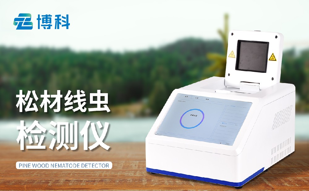 松材线虫分子检测仪 松材线虫分子检测仪
